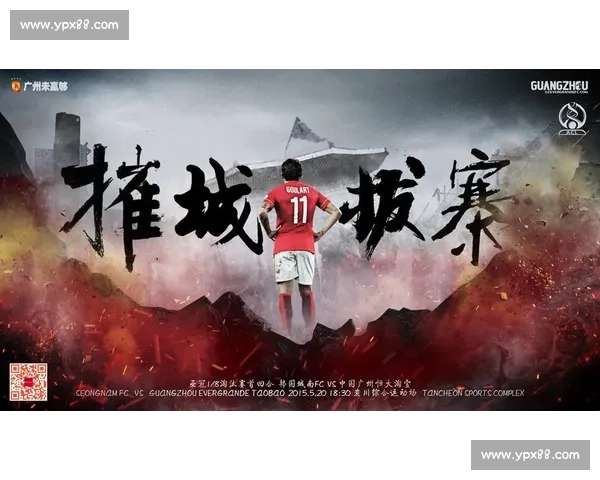 广州恒大战城南FC亚冠焦点对决看中韩豪门碰撞引爆赛场激情之夜